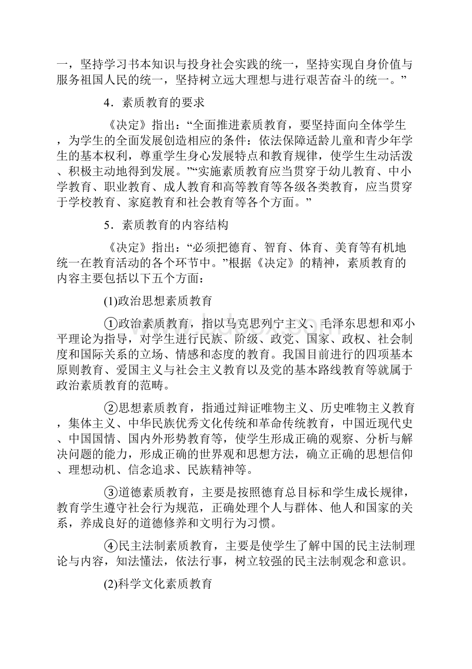 教师资格证《综合素质》小学考点归纳完全版.docx_第2页