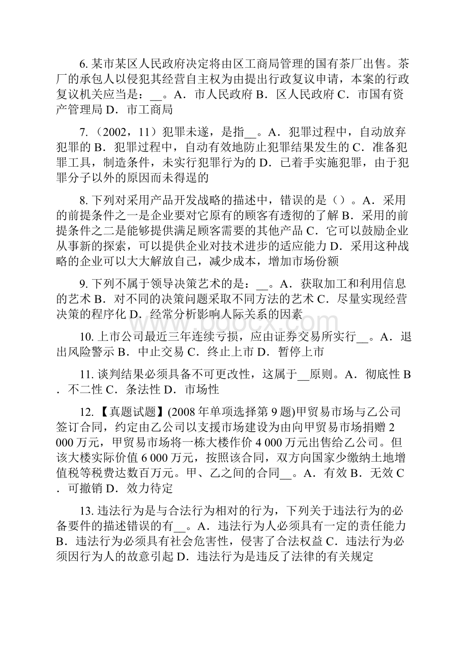 下半年重庆省综合法律知识我国社会救助制度的基本内容考试题.docx_第2页