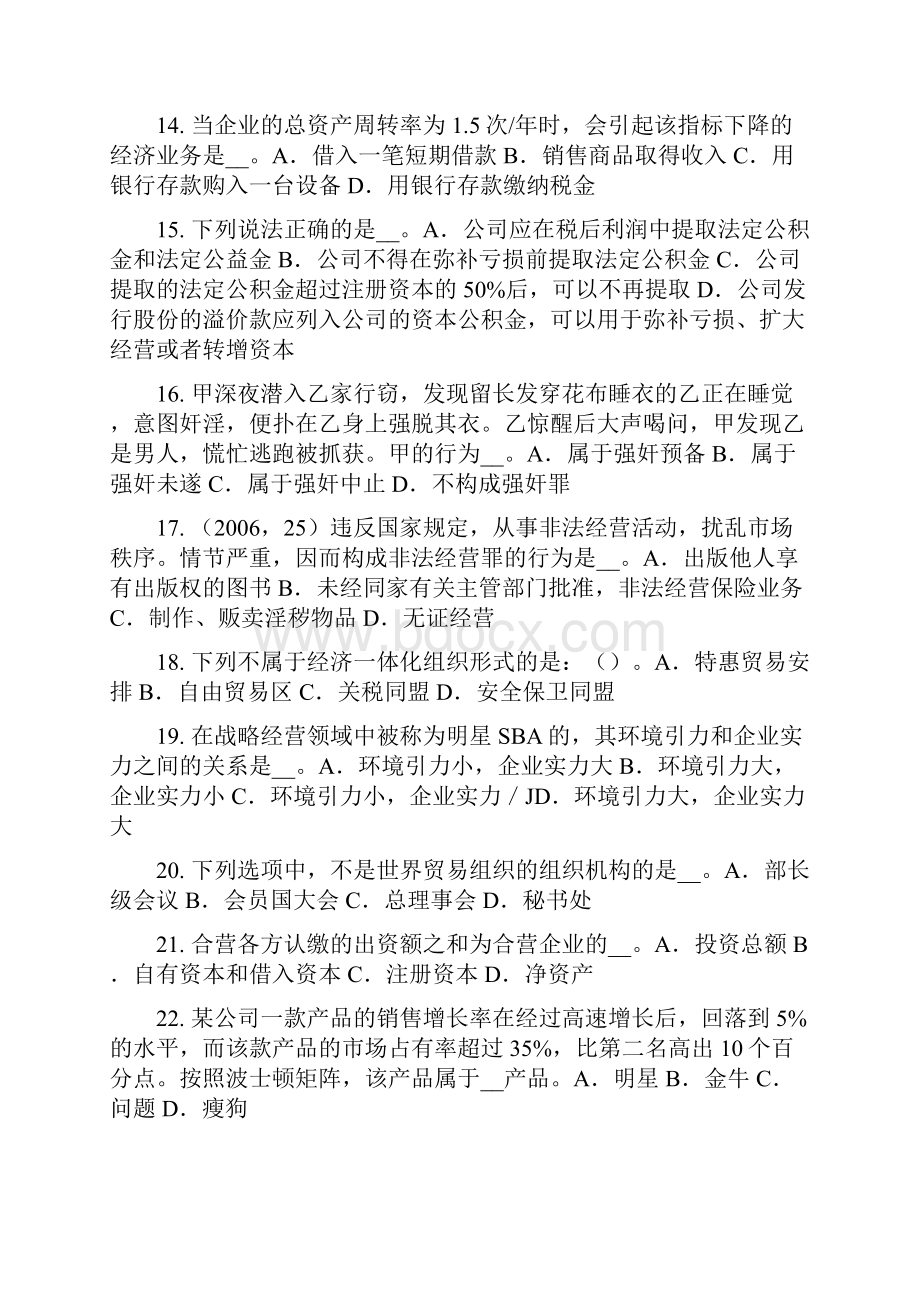 下半年重庆省综合法律知识我国社会救助制度的基本内容考试题.docx_第3页