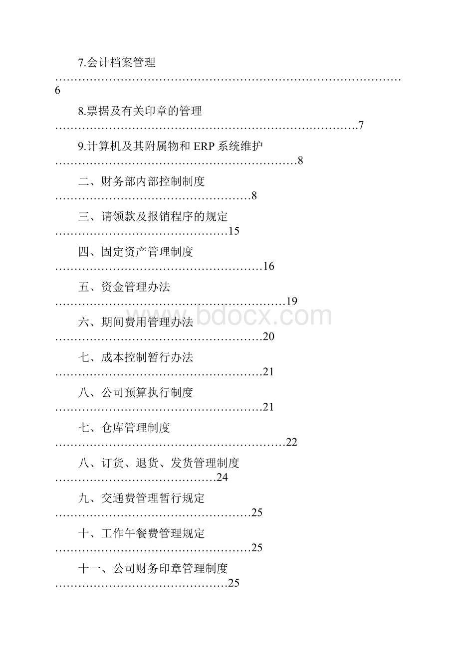 财务管理制度.docx_第2页