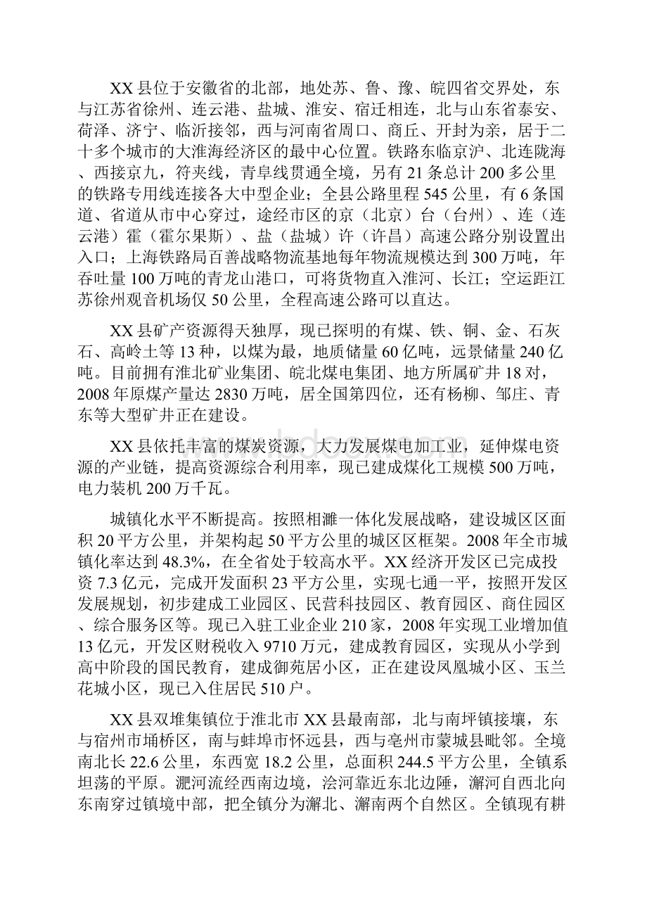 双堆集镇沈湖新村建设项目可行性研究报告.docx_第2页