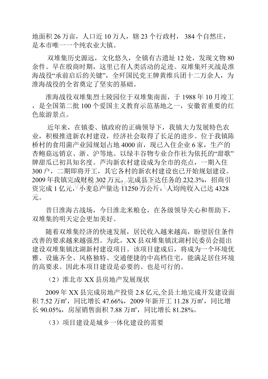 双堆集镇沈湖新村建设项目可行性研究报告.docx_第3页