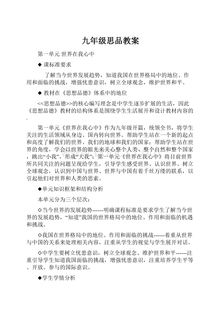 九年级思品教案.docx_第1页