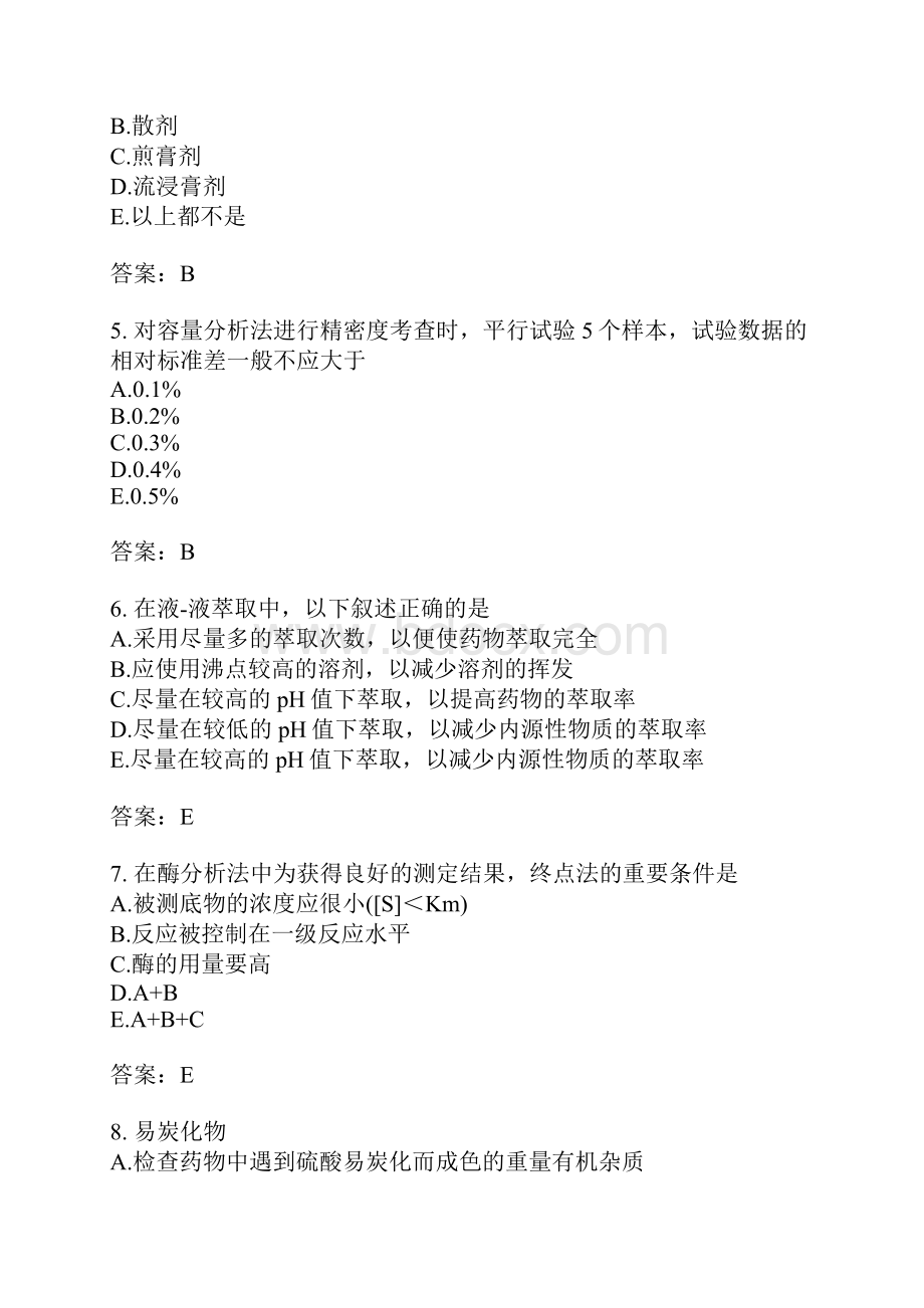 初级药剂师模拟45.docx_第2页