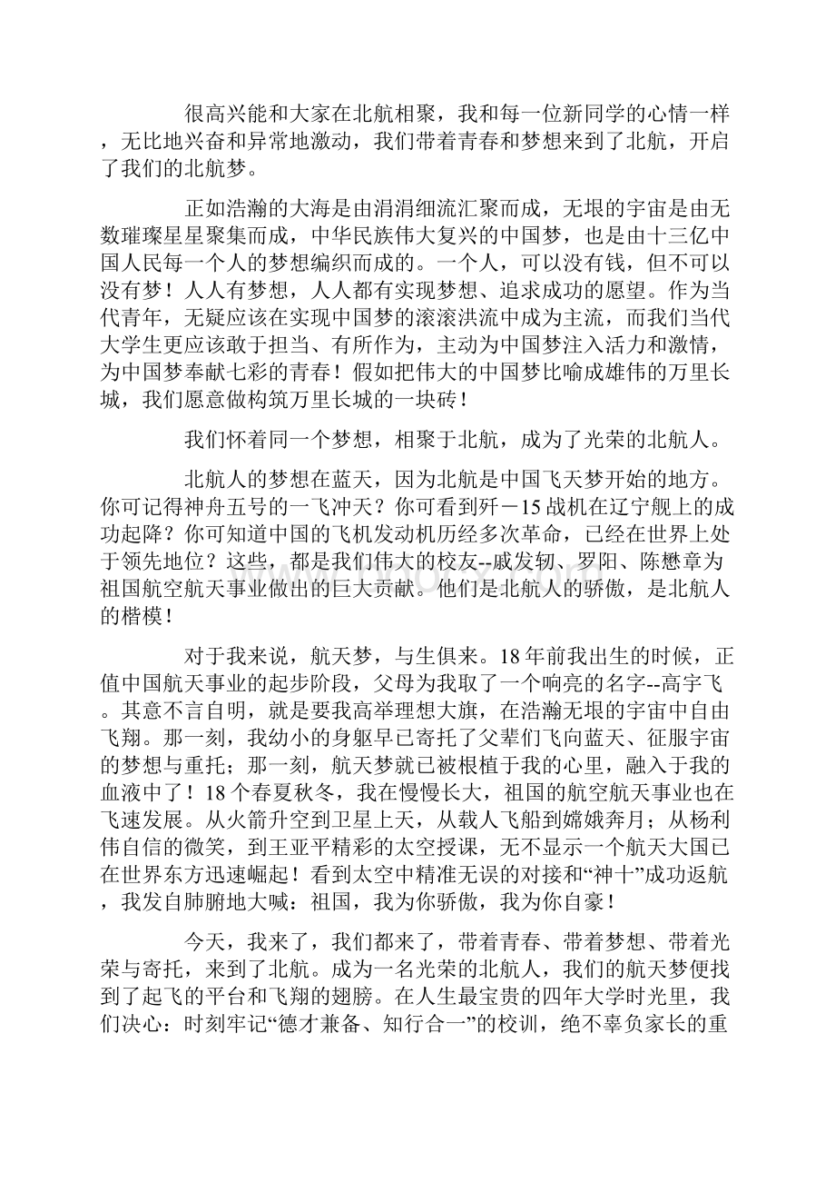 社团新生代表发言稿精选多篇.docx_第2页