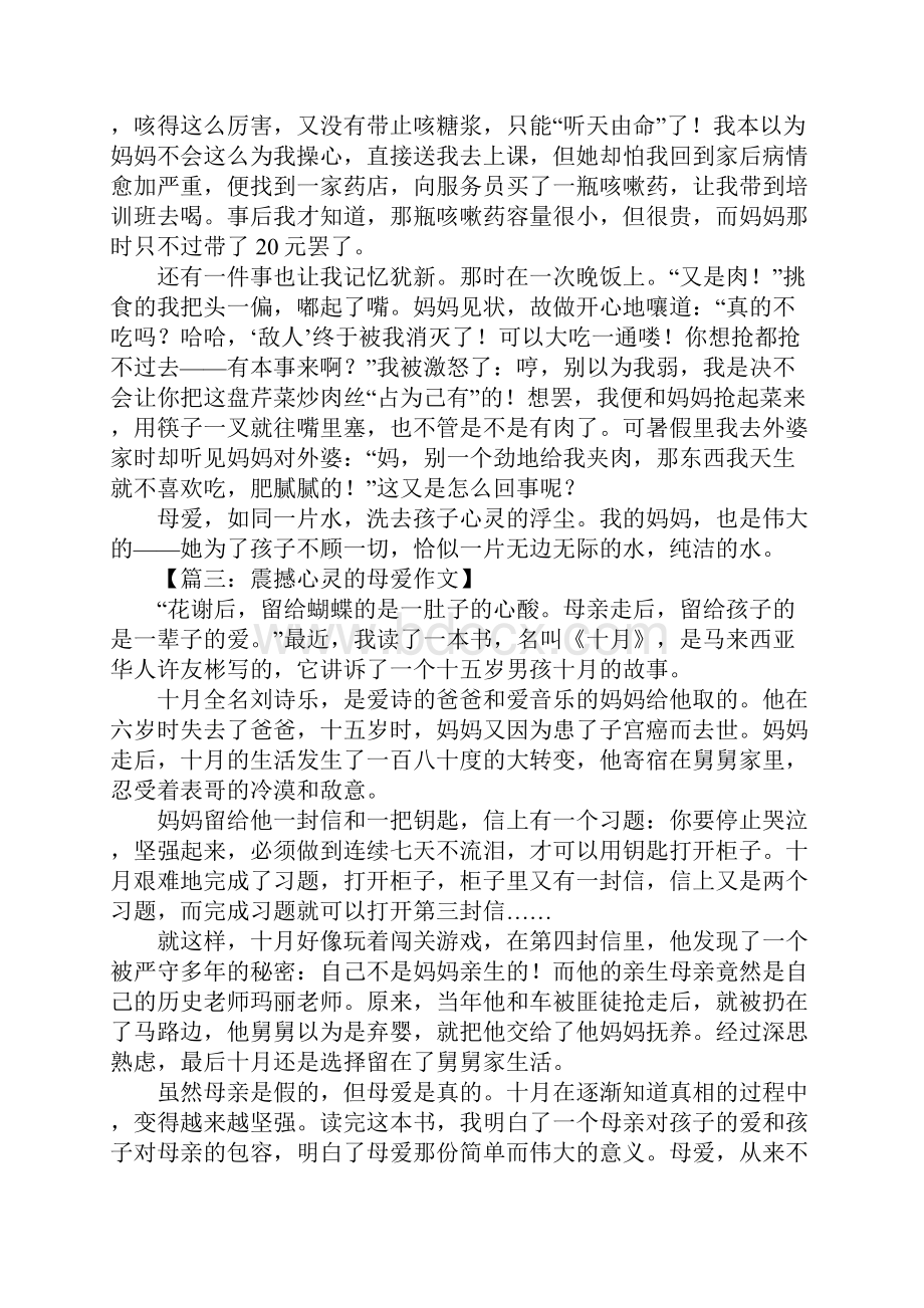 震撼心灵的母爱作文.docx_第2页