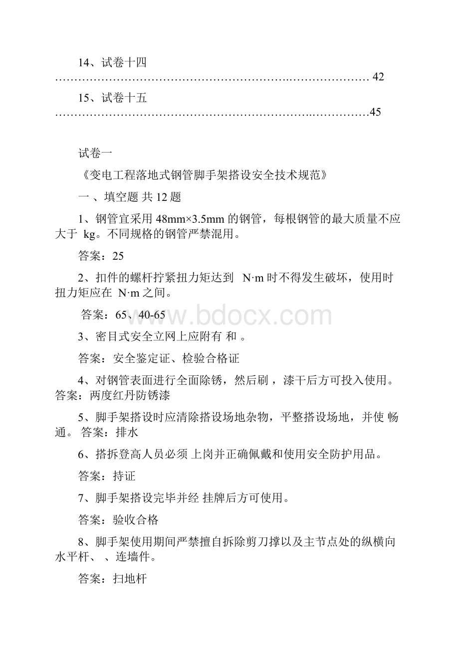 下发各单位备考题库.docx_第2页