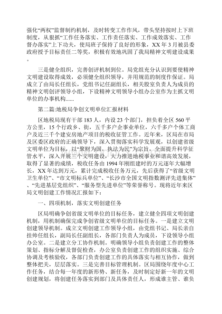 文明单位汇报材料专题8篇.docx_第2页