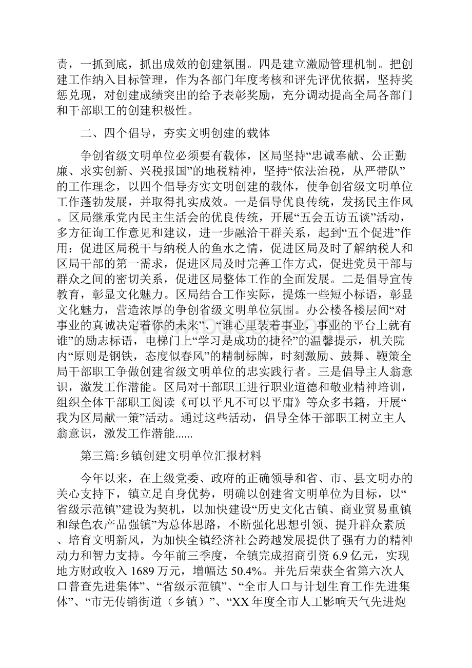 文明单位汇报材料专题8篇.docx_第3页