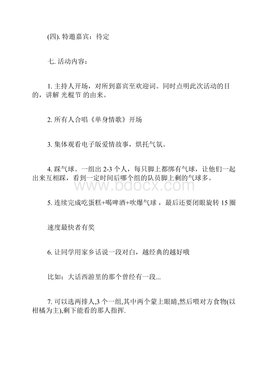 学生会双十一策划案 学生会双十一活动策划书.docx_第3页