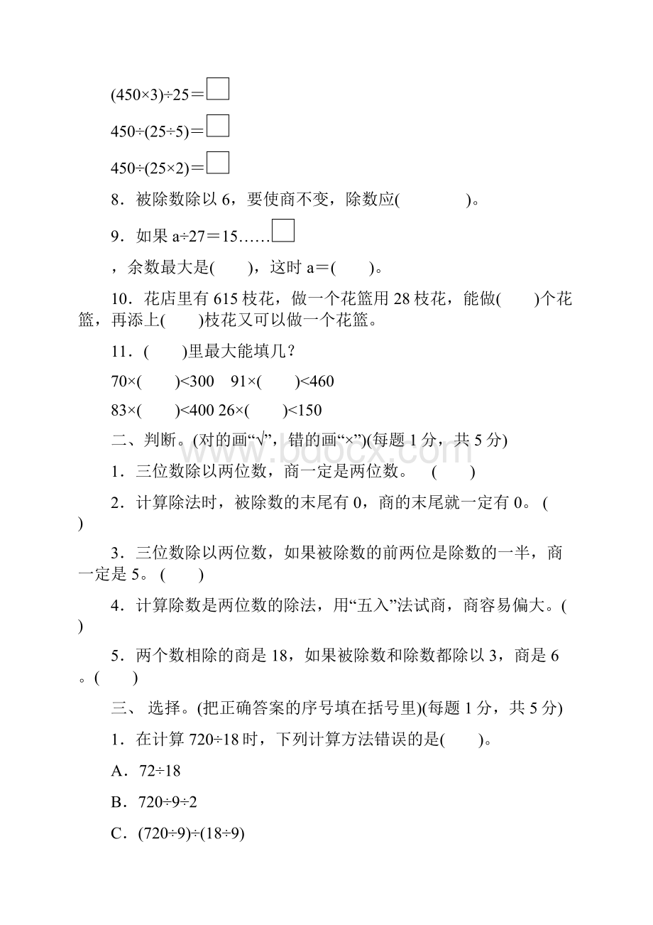 人教版四年级数学上册第六单元测试题及答案3套.docx_第2页