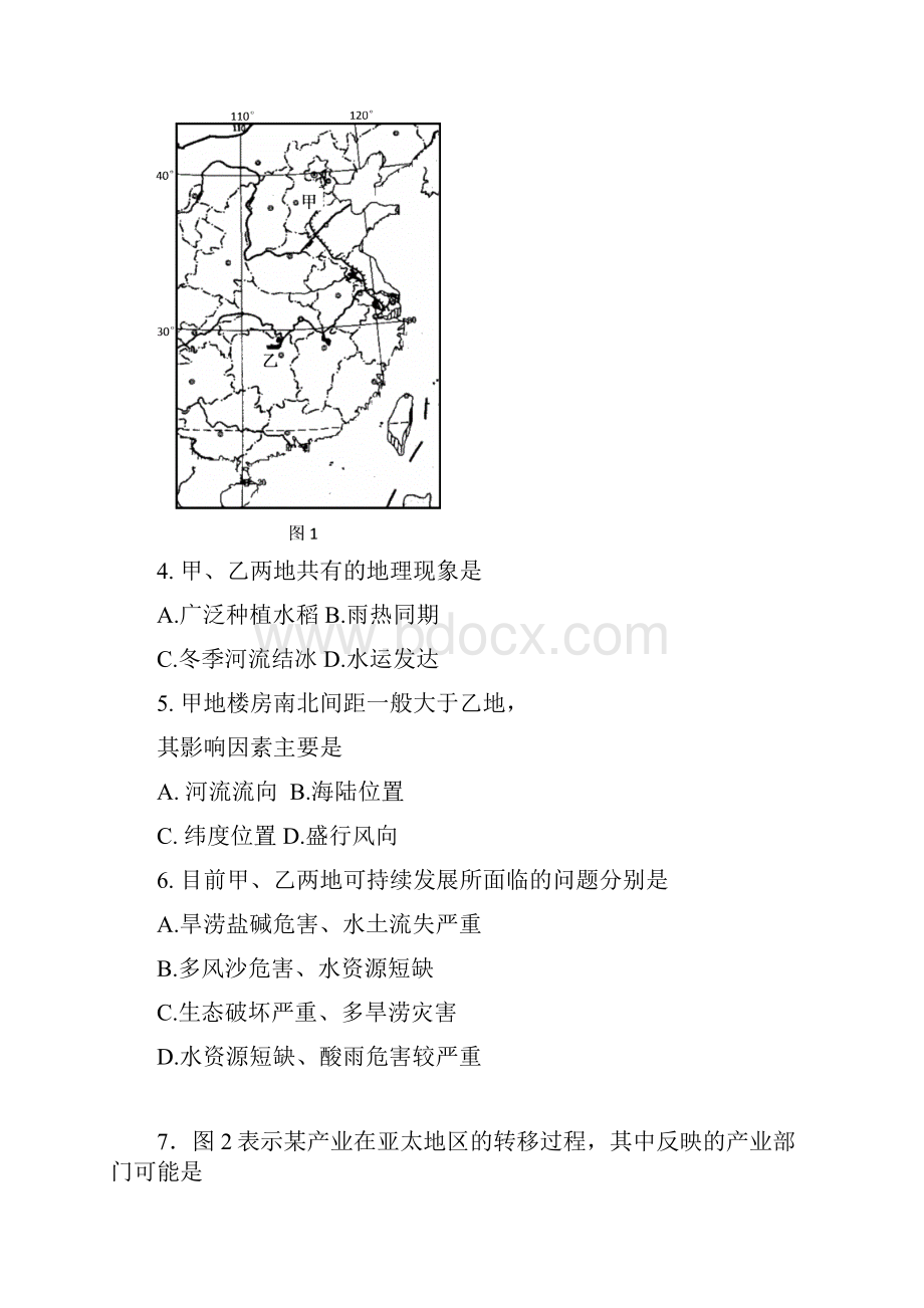 高中地理必修三试题和答案解析文.docx_第2页