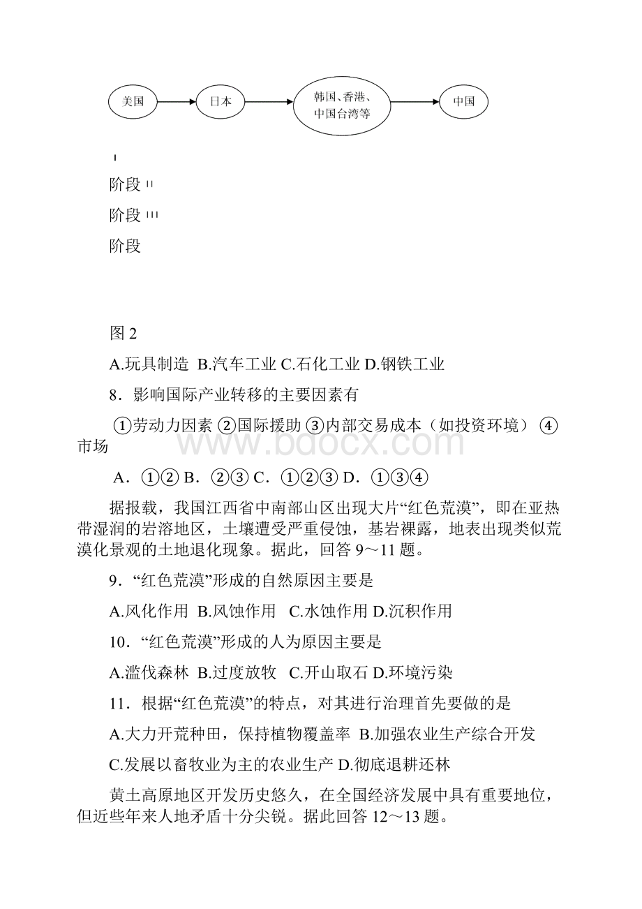 高中地理必修三试题和答案解析文.docx_第3页