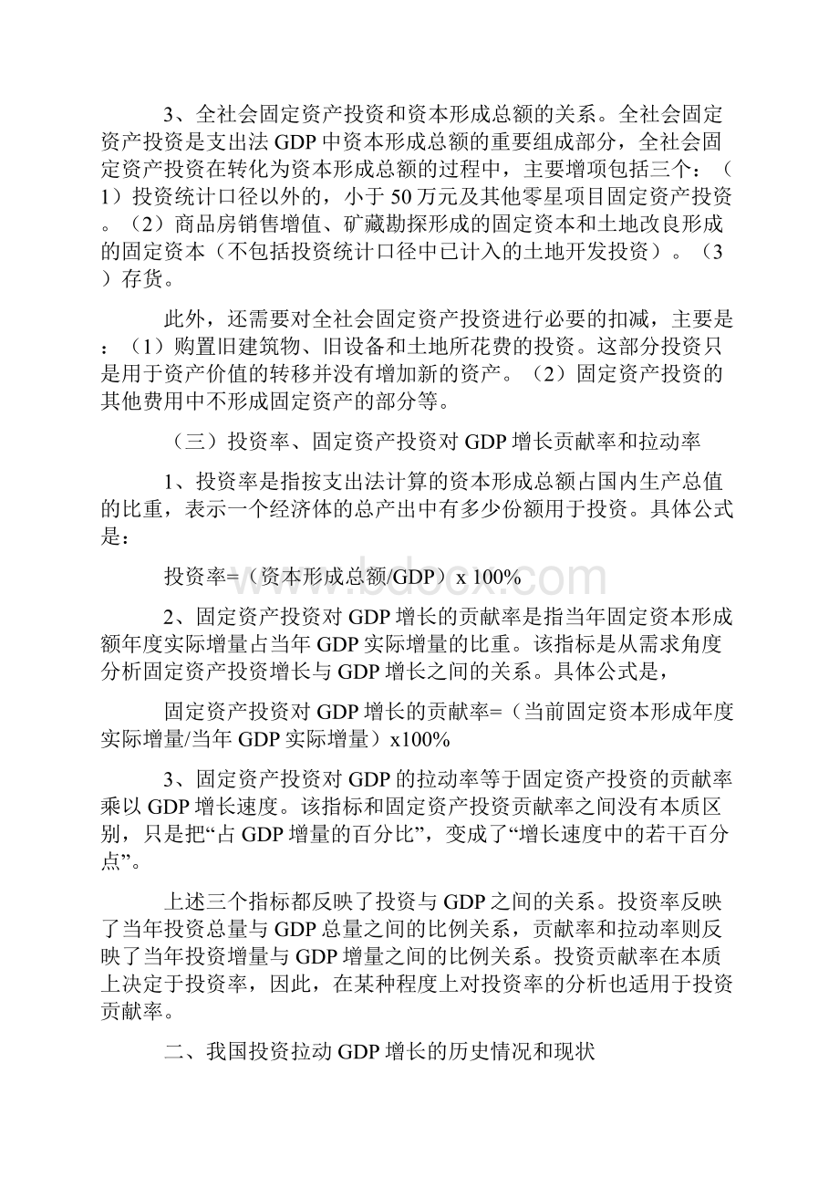 投资与GDP增长关系的分析及政策建议.docx_第2页