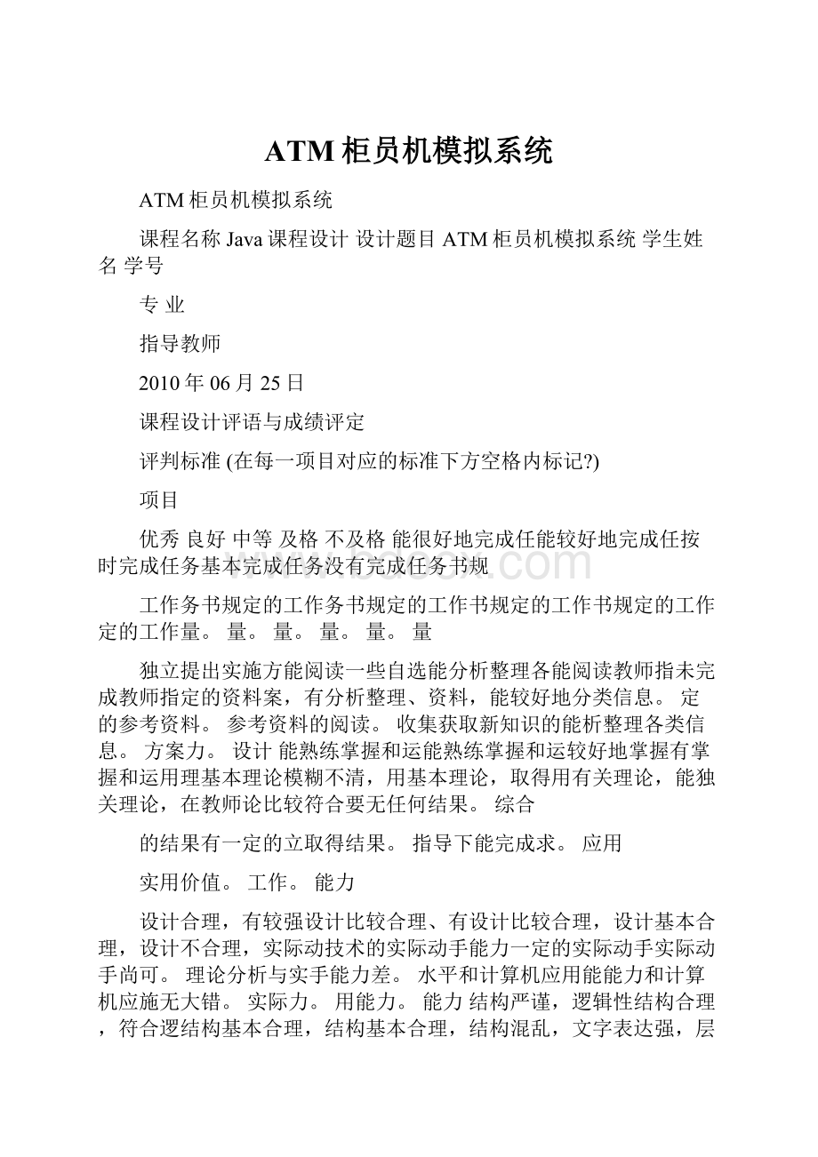 ATM柜员机模拟系统.docx