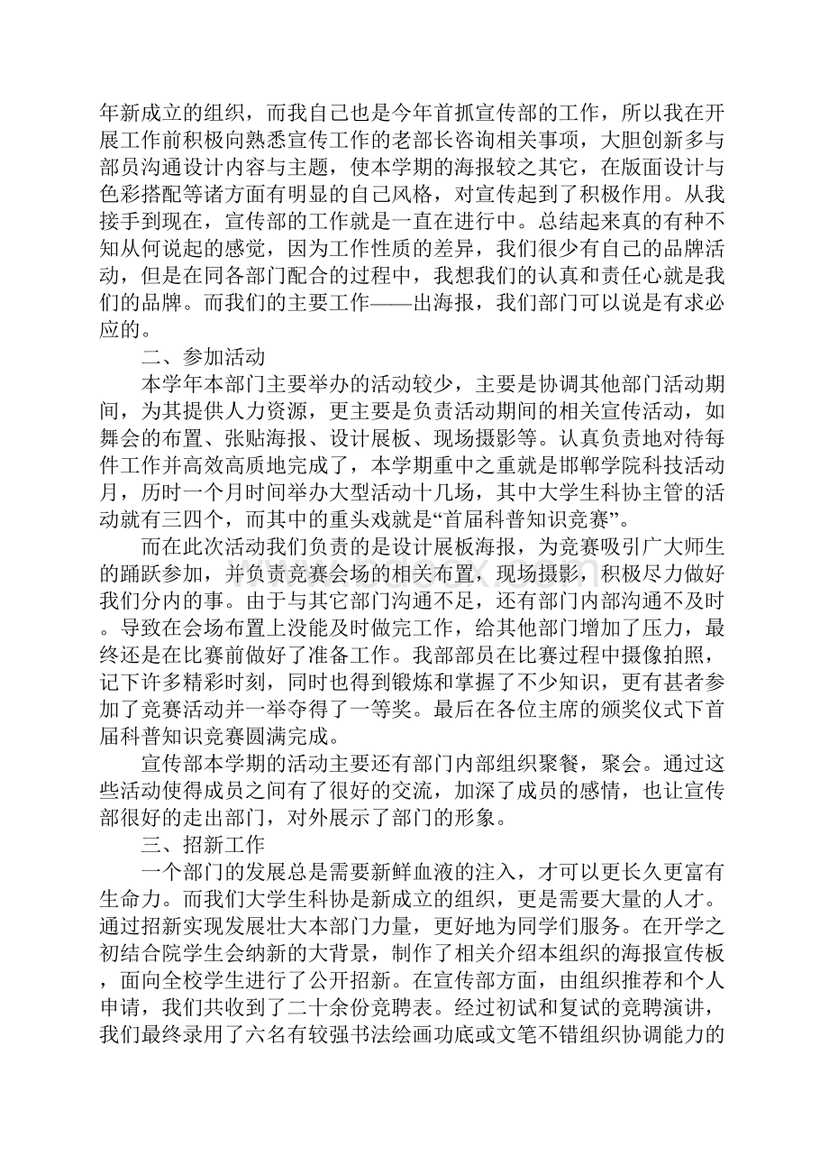 关于学生会宣传部工作总结.docx_第3页