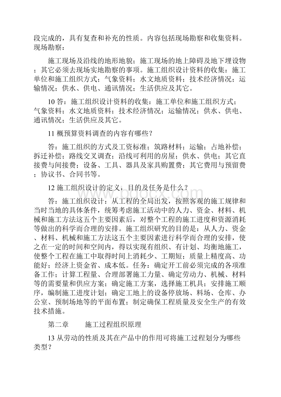 工程施工概预算答案.docx_第3页