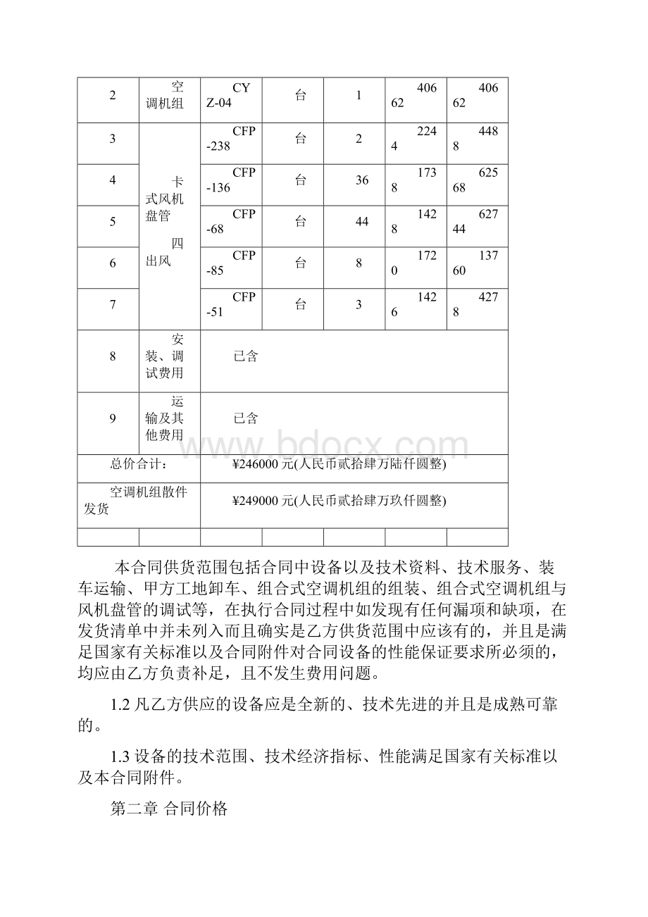 设备采购模板.docx_第2页