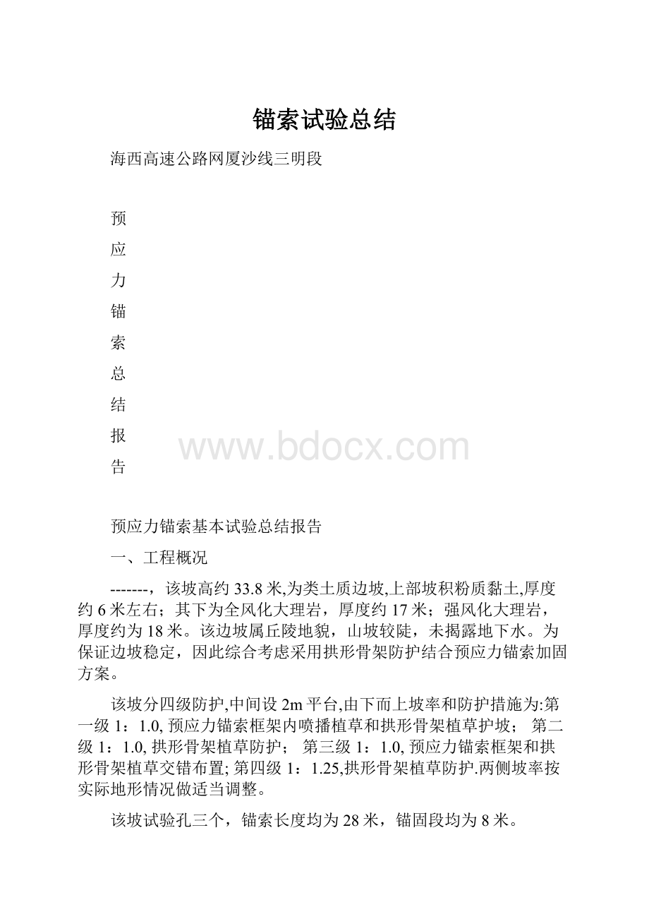 锚索试验总结.docx