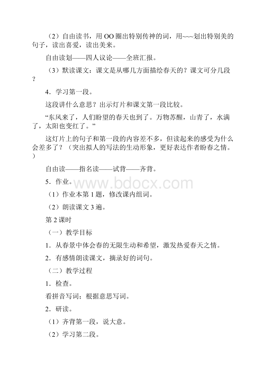 春季浙教版六年级语文下学期第二单元教案1.docx_第3页