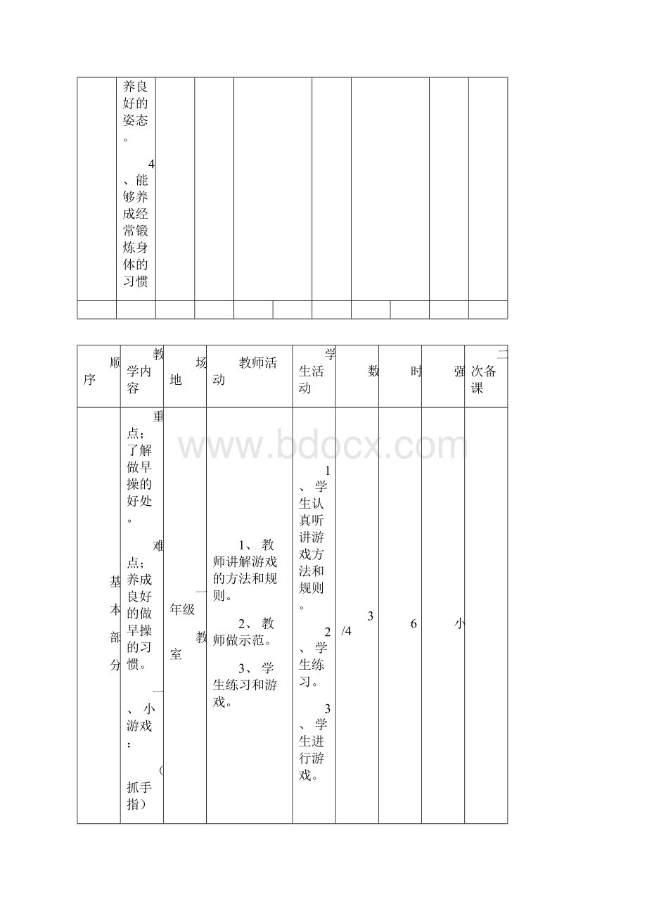 小学一二年级体育导学案.docx_第3页