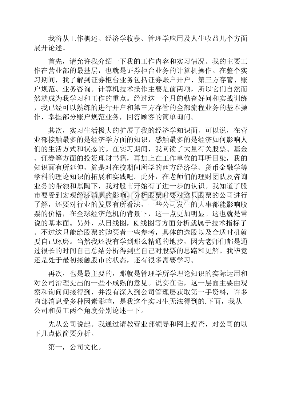 证券员工实习自我鉴定范文精选.docx_第3页