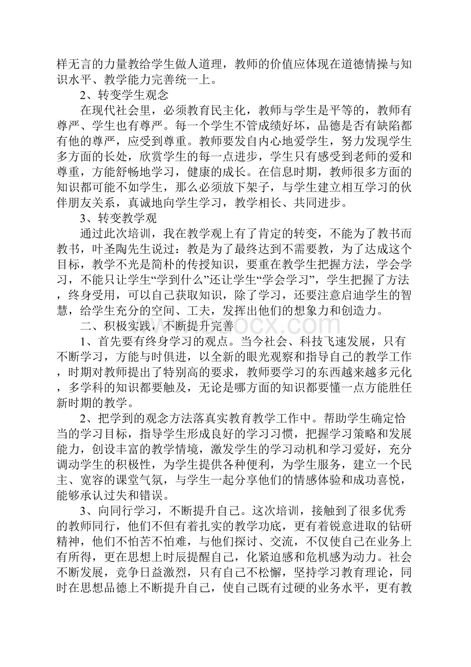 小学教师个人学习总结.docx_第2页