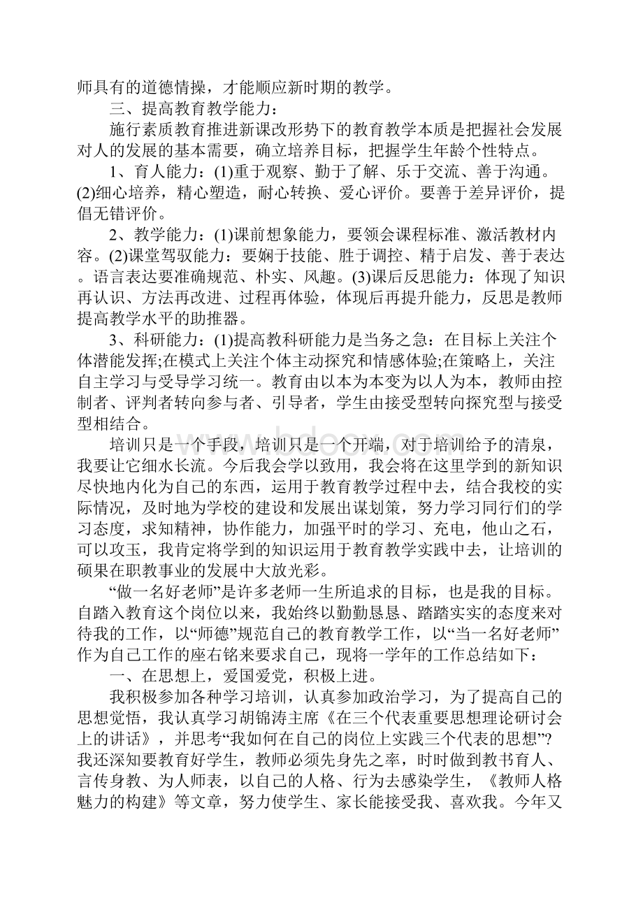 小学教师个人学习总结.docx_第3页