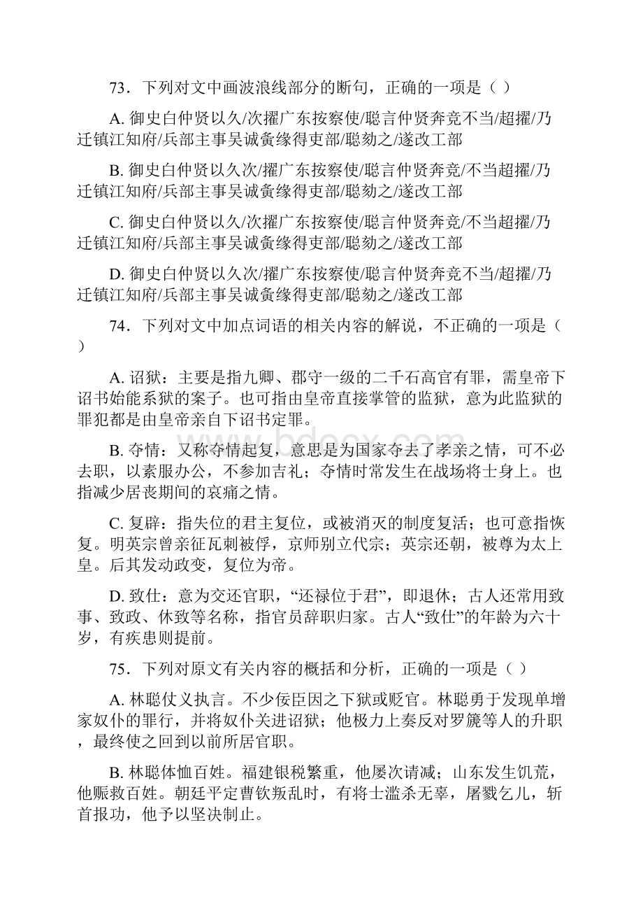 届一轮复习 文言文阅读训练全国4.docx_第2页