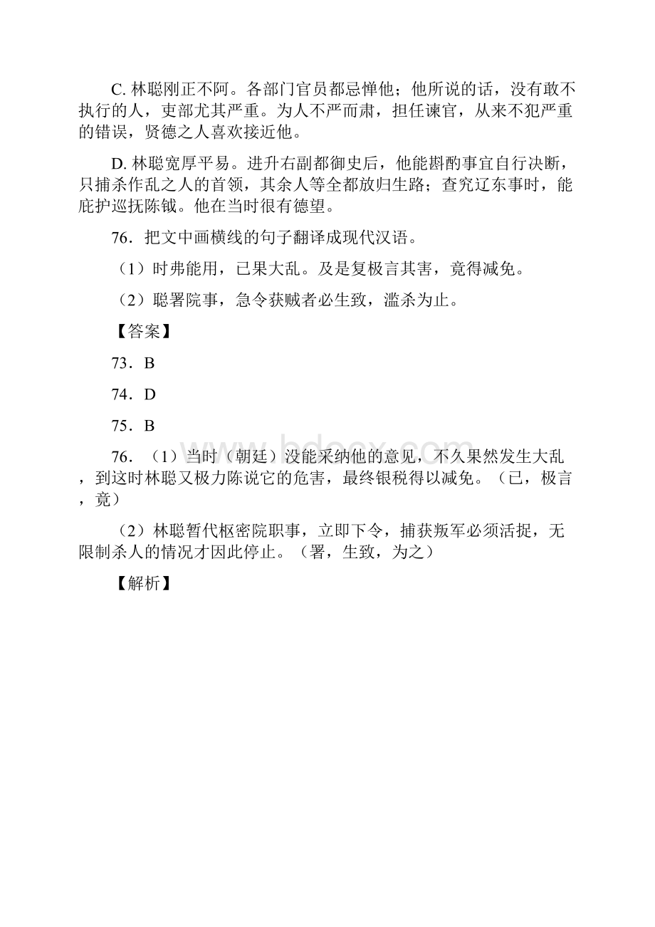 届一轮复习 文言文阅读训练全国4.docx_第3页