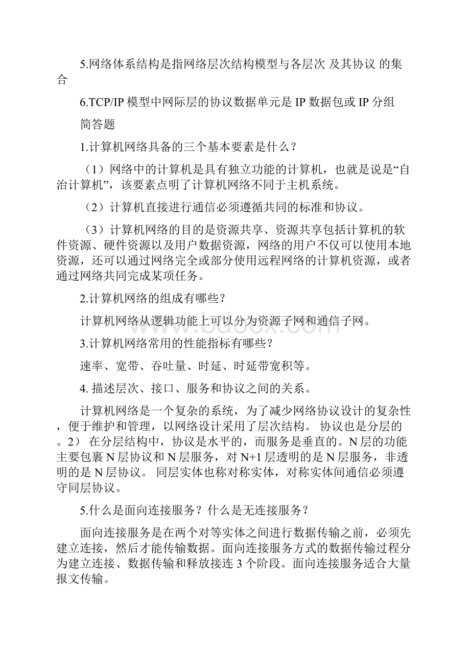 计算机网络习题答案.docx_第2页