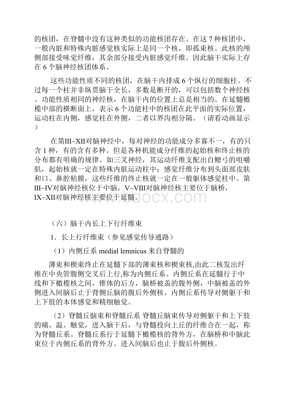 神经内科高级职称面试复习资料4说课讲解.docx_第2页