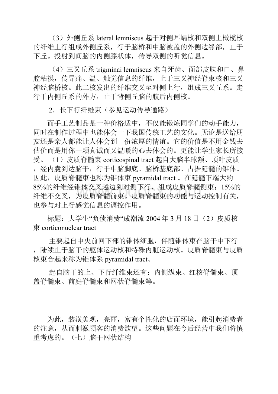 神经内科高级职称面试复习资料4说课讲解.docx_第3页