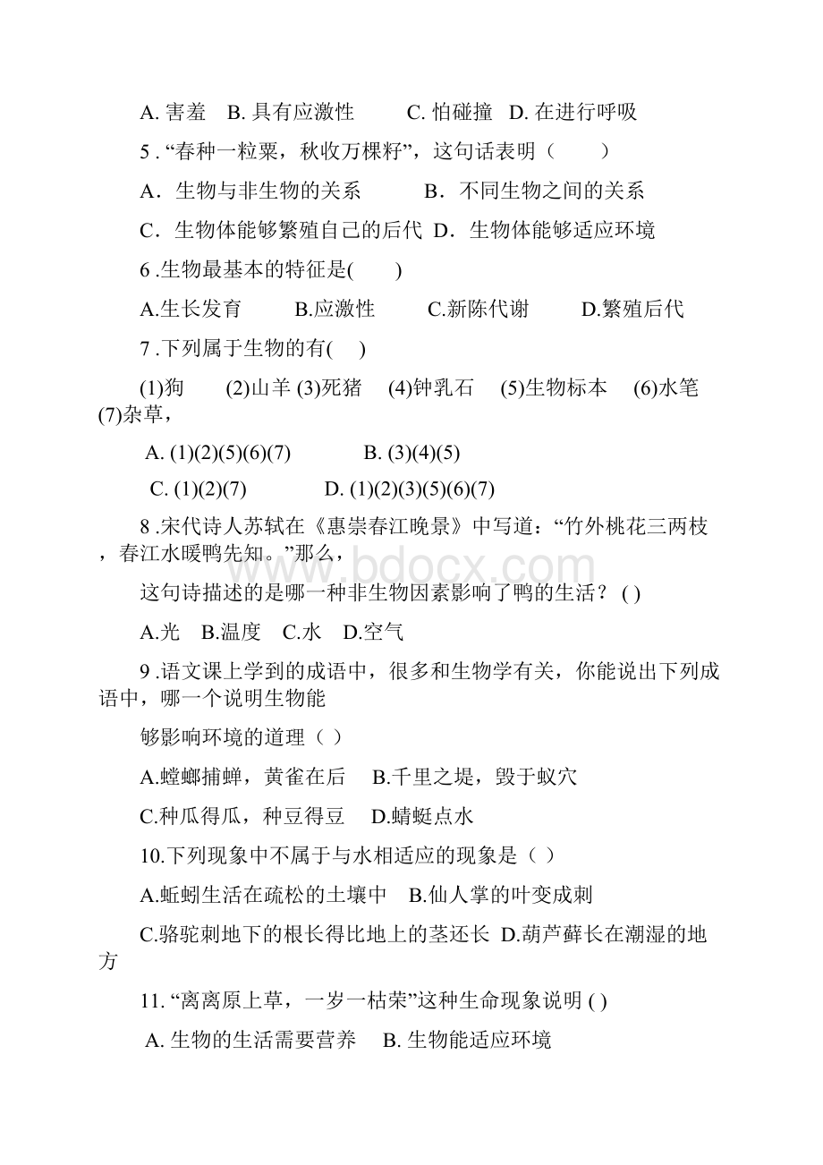 七年级上册期末复习综合试题2.docx_第2页