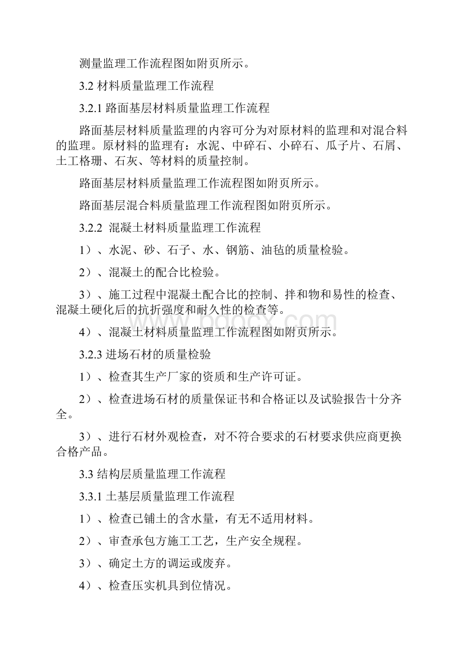 园林绿化监理细则.docx_第2页