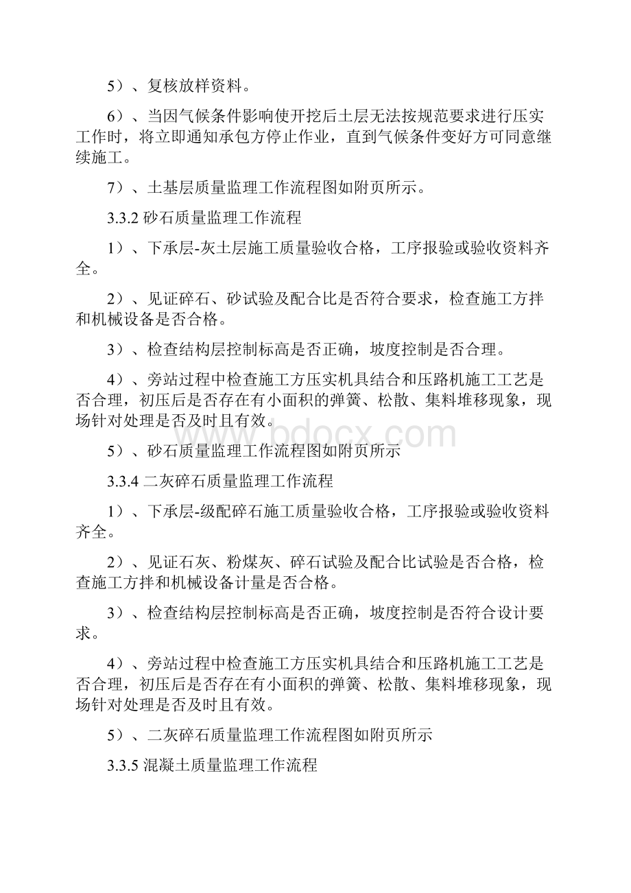 园林绿化监理细则.docx_第3页