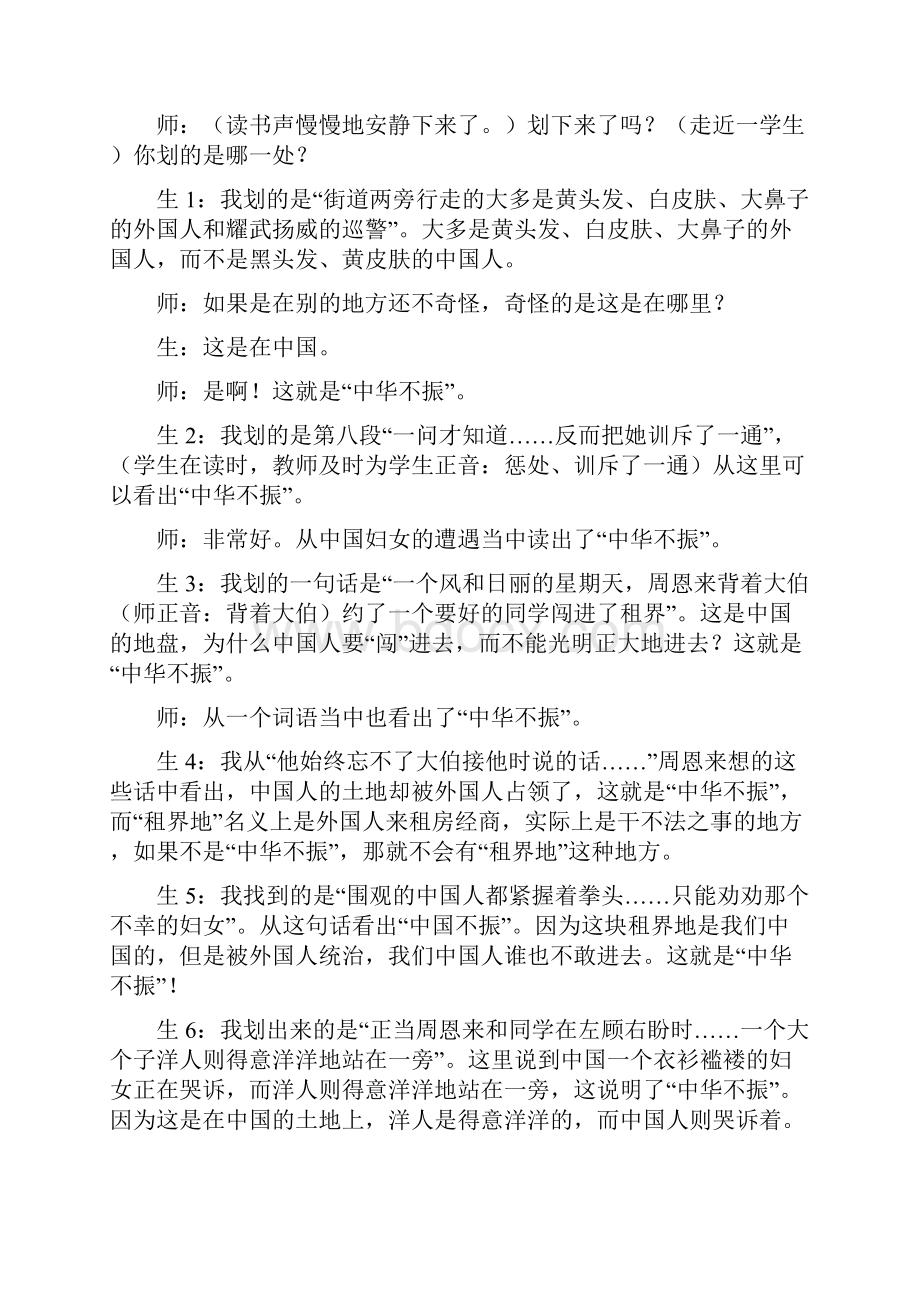 为中华之崛起而读书教学三第二课时教学案例反思文档资料.docx_第3页