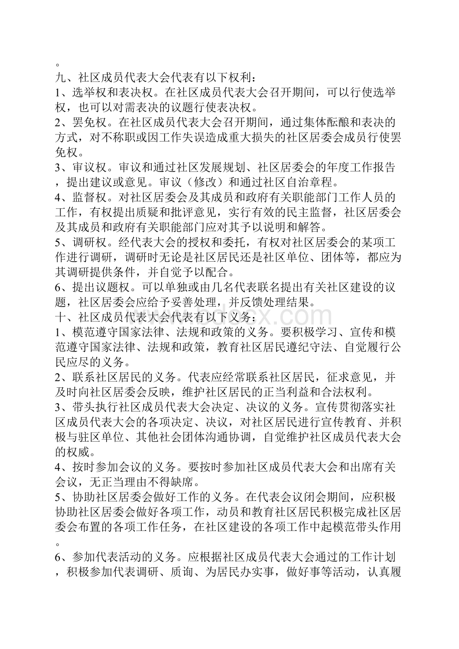 社区规章制度范本.docx_第2页