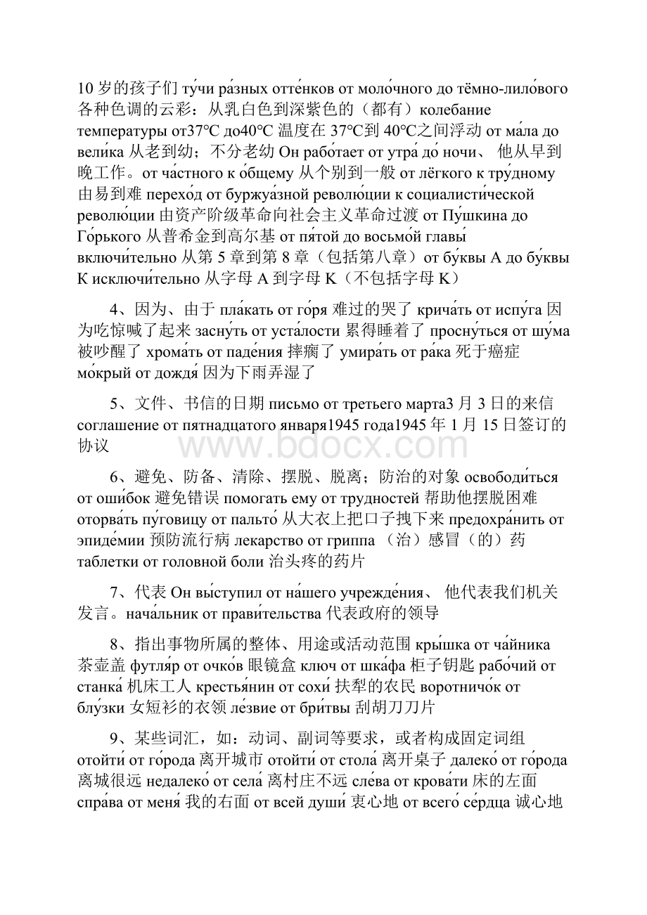 超全俄语前置词大全总结.docx_第3页