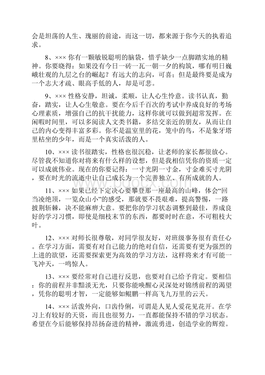 高中期末评语大全.docx_第2页