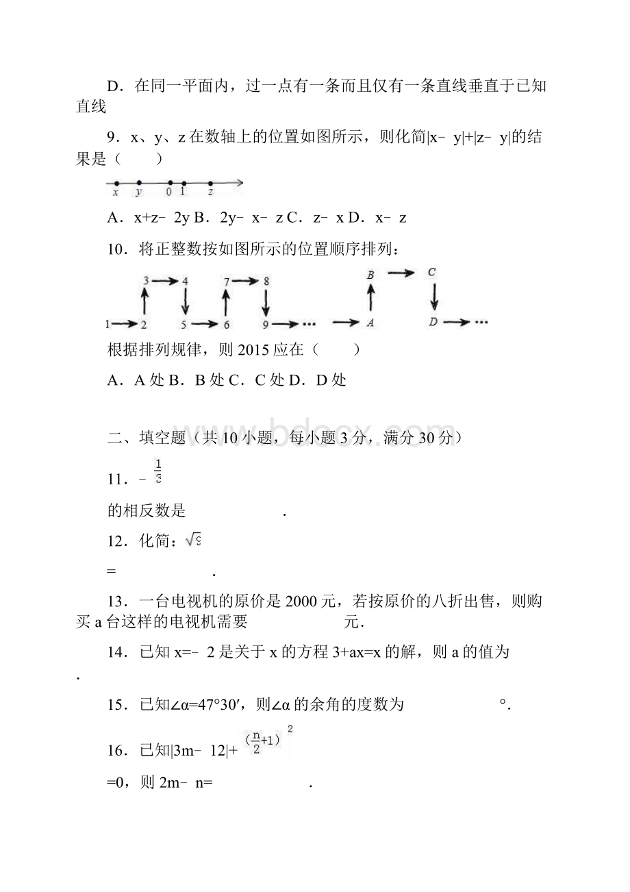 浙教版学年度初一数学第一学期期末测试题及答案.docx_第3页