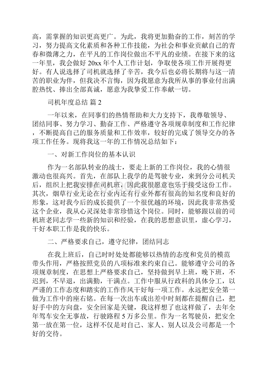 司机年度总结范文六篇.docx_第3页