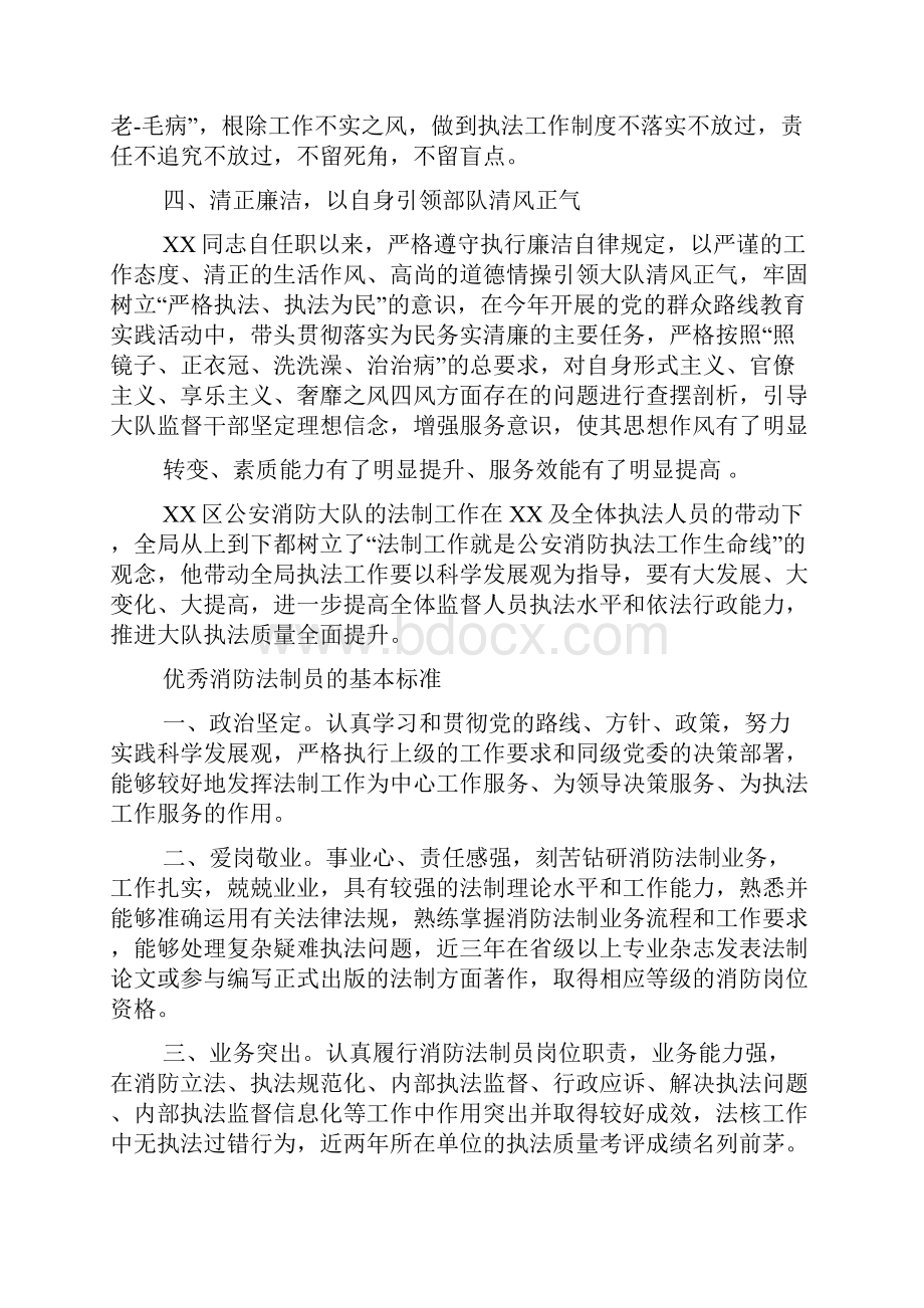 法制个人先进事迹报告.docx_第3页