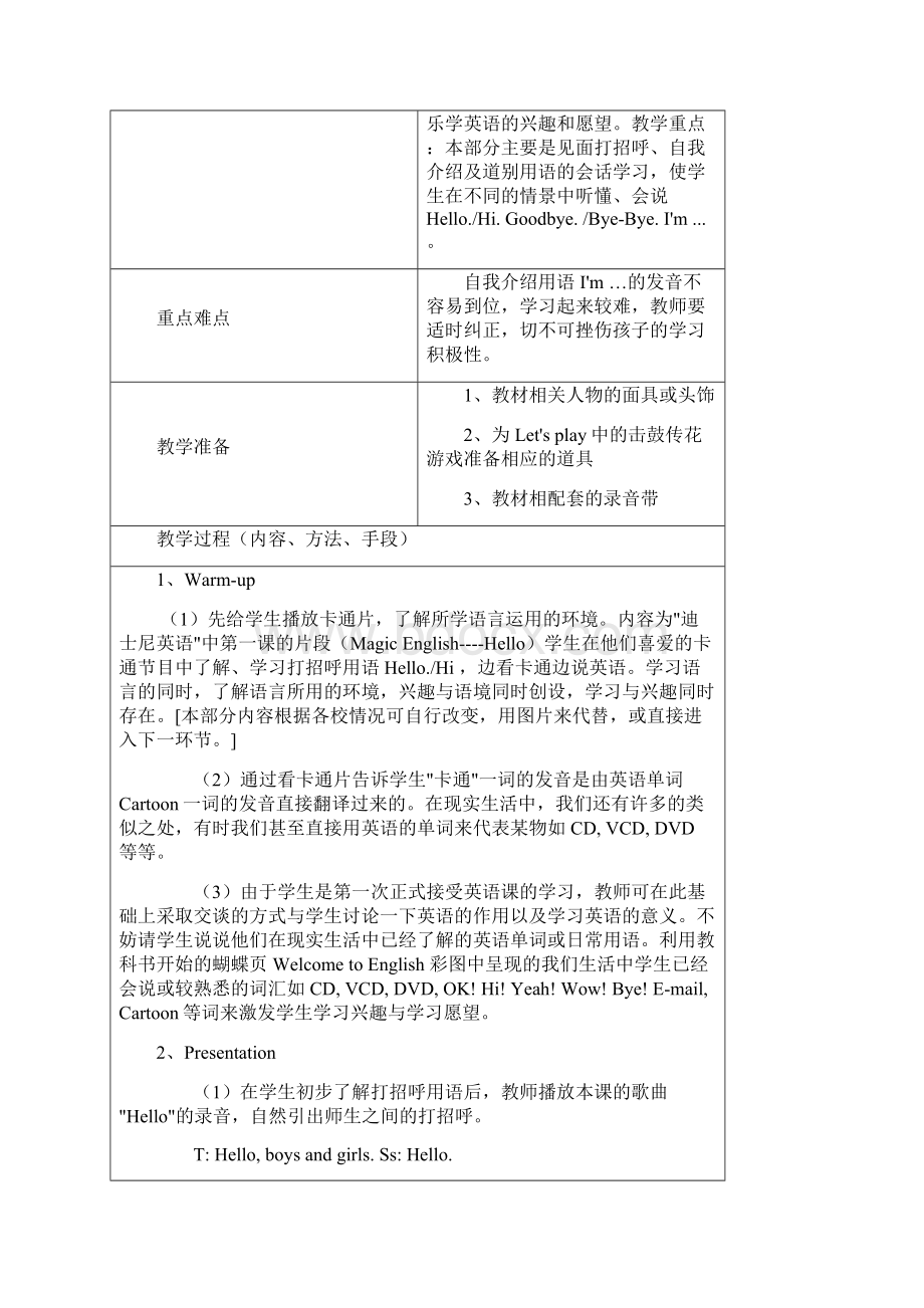 推荐人教版pep小学三年级英语教案上册全册教学设计优质2.docx_第2页