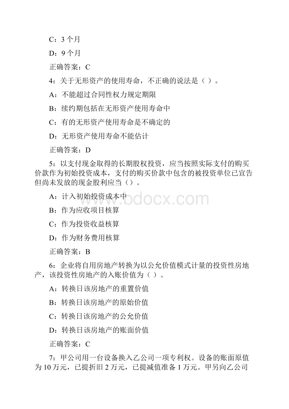 秋东财《通用会计准则》在线作业一满分答案.docx_第2页