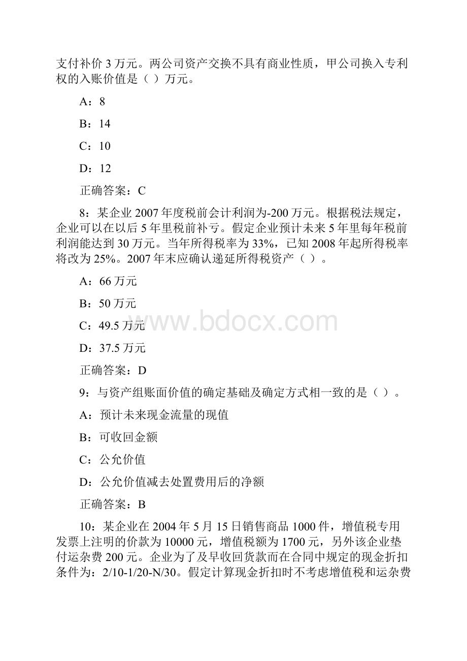 秋东财《通用会计准则》在线作业一满分答案.docx_第3页