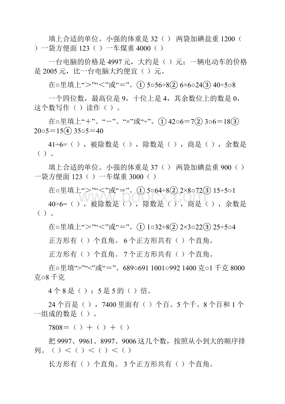 人教版二年级数学下册填空题大全93.docx_第3页