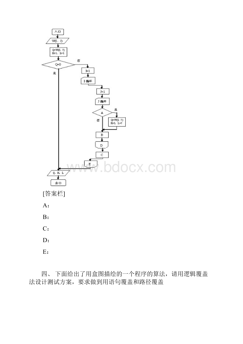 软件工程期末试题含答案广东药学院.docx_第3页