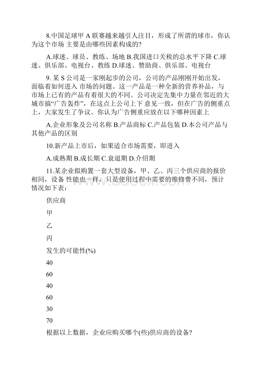 超全管理学习题集选择440题.docx_第2页