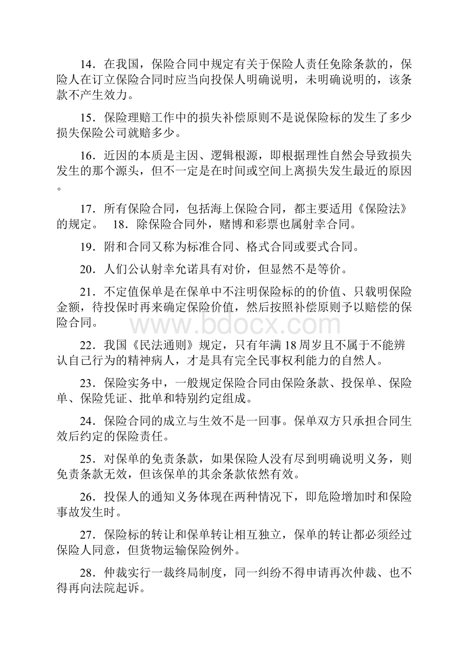 财产及责任保险含答案.docx_第2页